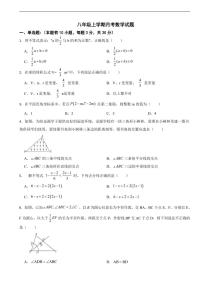 浙江省湖州市2025年八年级上学期月考数学试题三套及答案