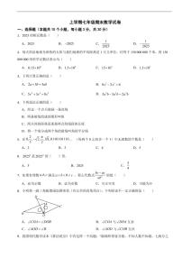 浙江省杭州市2025年上学期七年级期末数学试卷三套及答案