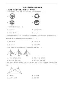 广东省东莞市2025年八年级上学期期末考试数学试卷五套及答案