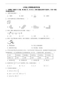 广东省佛山市2025年七年级上学期期末数学试卷三套及答案