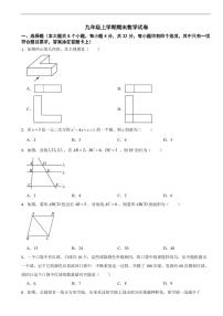 四川省成都市2025年九年级上学期期末数学试卷六套及答案