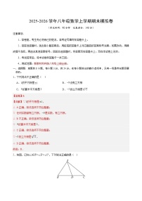 含答案 八年级数学上学期期末模拟卷（江苏徐州专用，测试范围：新教材苏科版八上全册）