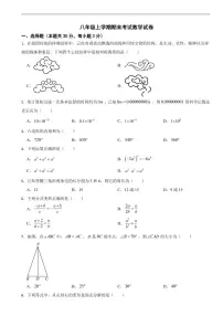 北京市海淀区2025年八年级上学期期末考试数学试卷二套及答案