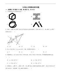广东省广州市2025年九年级上学期期末数学试题六套及答案