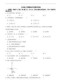 广东省广州市2025年七年级上学期期末考试数学试卷五套及答案