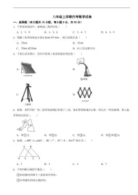 广东省江门市2025年八年级上学期月考数学试卷三套及答案