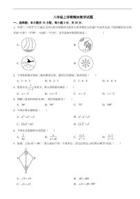广东省珠海市2025年八年级上学期期末数学试题五套及答案
