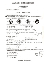 2021-2022学年广州市越秀区八年级上学期期末数学试卷（含答案）
