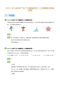 广东省广州番禺区2023-2024学年八年级上学期期末数学试卷（含答案）