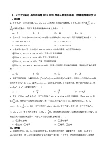《一元二次方程》典型训练题训练2025-2026学年人教版九年级上学期数学期末复习