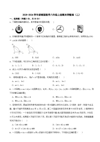 2025-2026学年浙教版数学八年级上册期末押题卷(二)