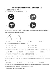 2025-2026学年浙教版数学八年级上册期末押题卷（三）