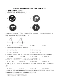 2025-2026学年浙教版数学八年级上册期末押题卷（三）