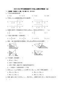 2025-2026学年浙教版数学八年级上册期末押题卷（五）