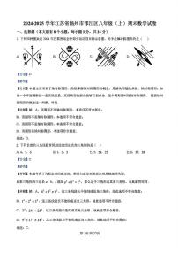 2024-2025学年扬州邗江区八年级上学期期末数学试题答案