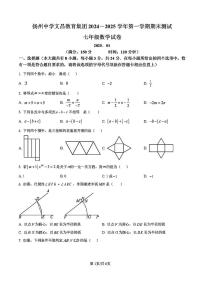 2024-2025学年扬州文昌教育集团七年级上学期期末数学试题及答案