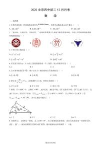 2025北京四中初二上12月月考数学（教师版）试卷