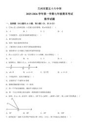 甘肃省兰州市第五十六中学2025-2026学年七年级上册期末数学试卷（含答案）