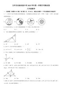 浙江省台州市玉环市实验初级中学2025-2026学年八年级上册12月月考数学试题（含答案）
