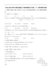 甘肃省武威三中教育集团2024-2025学年七年级上学期期末数学试卷（含答案）