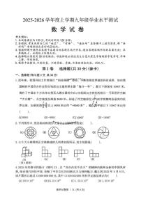 黑龙江省哈尔滨市平房区2025-2026学年九年级上学期期末考试数学试卷_(含答案_)