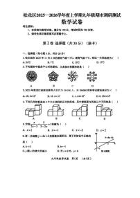 黑龙江省哈尔滨市松北区2025-2026学年度上学期九年级期末调研测试数学试卷（含答案）