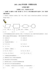 甘肃省兰州市第八十一中学等校2025-2026学年七年级上册期末数学试卷（含答案）