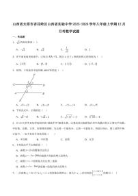 山西省太原市实验中学2025-2026学年八年级上学期12月月考数学试卷（含答案）