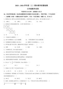辽宁省阜新市实验中学2025-2026学年七年级上册期末数学试卷（含答案）