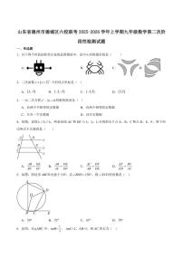 山东省德州市德城区六校2026届九年级上学期第二次阶段性检测数学试卷（含答案）