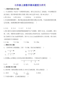 2024版人教版七年级上册数学期末题型专项练习含答案