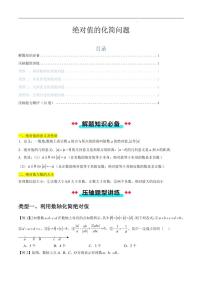 2024版人教版七年级上册数学期末绝对值的化简问题专项练习含答案