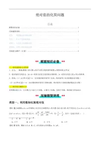 2024版人教版七年级上册数学期末绝对值的化简问题专项练习含答案