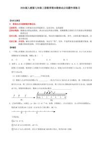 2024版人教版七年级上册数学期末数轴动点问题专项练习含答案