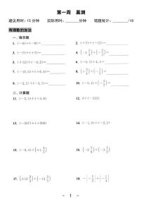 2024版人教版七年级上册数学期末有理数专项练习含答案