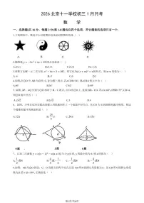 2026北京十一学校初三上1月月考数学试卷