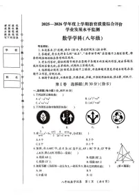 黑龙江省哈尔滨市香坊区2025-2026学年八年级上学期期末考试数学试卷_(含答案_)