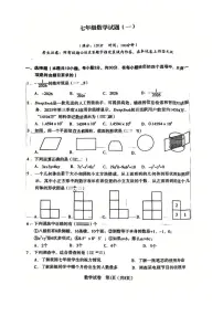 2025-2026学年辽宁省沈阳市沈河区七上期末数学试卷
