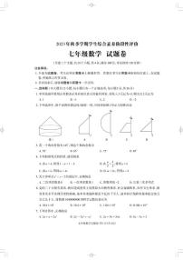云南省昭通市威信县2023-2024学年七年级上学期期末测试数学试题_(含答案_)