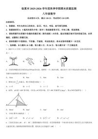甘肃省临夏回族自治州2025-2026学年八年级上册1月期末数学试题（含答案）