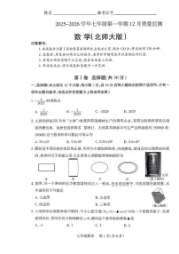 山西省运城市部分学校2025-2026学年第一学期12月月考七年级数学试卷_(含答案_)