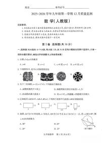 山西省朔州市部分学校2025-2026学年第一学期12月月考九年级数学试卷_(含答案_)