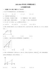吉林省长春市高新技术产业开发区慧谷学校2025-2026学年九年级上册期末考试数学试卷（含答案）