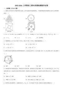 甘肃省武威市凉州区金山镇九年制学校2025-2026学年上册期末考试九年级数学试卷（含答案）