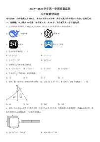 甘肃省陇南市成县支旗初级中学2025—2026学年上册期末考试八年级数学试卷（含答案）