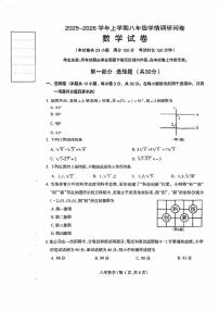 2025-2026学年辽宁省沈阳市和平区八上期末数学试卷_(含答案_)