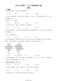 2025北京初一（下）期末数学汇编：实数