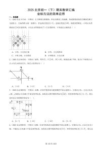 2025北京初一（下）期末数学汇编：坐标方法的简单应用