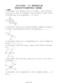 2025北京初一（下）期末数学汇编：相交线与平行线章节综合（填空题）