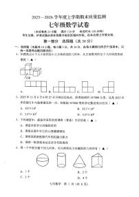 辽宁省辽阳市2025-2026学年第一学期七年级数学期末试卷（无答案）